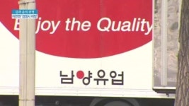 [종합뉴스]갑과 을의 전쟁…남양유업, 폭언 이어 ‘경쟁사 비방’까지