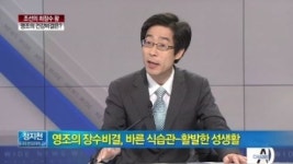 [뉴스 와이드]‘조선 최장수’ 영조의 건강 비결은? (정지천)