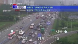 [아침뉴스]6월 19일 이 시각 교통