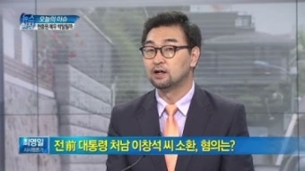 [뉴스현장]전두환 처남 이창석은 ‘비자금 정거장’? (정태원, 최영일)
