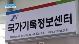 [종합뉴스]‘NLL 기록물 열람’ 압수수색 영장 발부…이지원 구동 준비