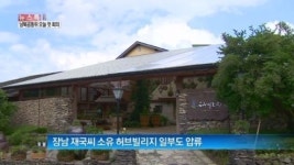 [뉴스현장]노태우 추징금 3일 완납…전두환 사돈 기업 압수수색