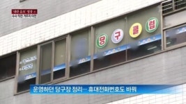 [종합뉴스]수사 직전 거주지 이전…RO 제보자는 어디에?