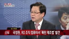 [뉴스특보]이석기 체포동의안 처리 전망 (민영삼, 박성현, 이광백)