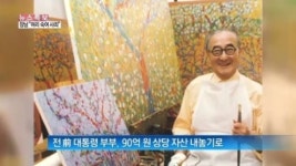 [뉴스현장]고향 선산도 내놨다…전두환 일가 납부 세부 내용