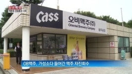 [뉴스현장]단독/‘맥주 리콜’ 이상한 회수량…92%→89%로 줄어