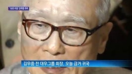 [종합뉴스]‘18조 미납’ 추징금 1위 김우중 前 대우그룹 회장 귀국