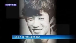 [종합뉴스]문학계 ‘큰 별’ 지다…故 최인호 애도 물결