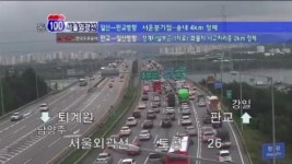 [아침뉴스]10월 2일 이 시각 교통