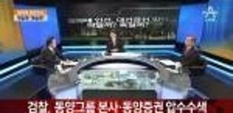 [뉴스특보]검찰, 동양그룹 본사·동양증권 압수수색
