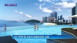 [종합뉴스]중국 건설사, 부산 해운대 101층 건물 시공 계약