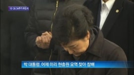 [종합뉴스]박정희 前 대통령 34주기 추도식 거행…‘유신미화’ 논란
