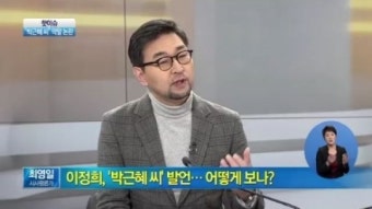 [아침뉴스]“박근혜 씨” 이정희 발언 어떻게 보나? (최영일)