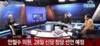 [속보]안철수 의원, 28일 신당 창당 선언 예정