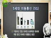 5세대 이동통신(5G)