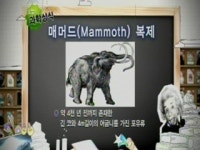 매머드(Mammoth) 복제