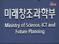 미래부, 1기 청렴옴부즈만 운영