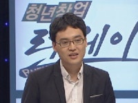 [창조경제타운] 청년 기업가의 창업 도전기 청년창업 런웨이