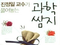 [사이언스&북] \과학쌈지\