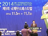 꿈의 신소재, 국제탄소페스티벌 개막