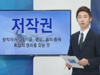 창작자의 권리 \저작권\