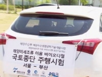 해양 바이오디젤 혼합유 서울 - 부산 주행 성공