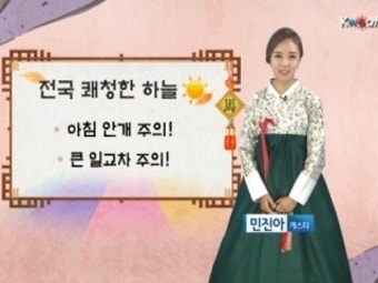 오늘(토) 연휴 첫날 맑음…아침 안개, 큰 일교차 주의