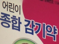 2살 미만 영·유아 종합 감기약 금지