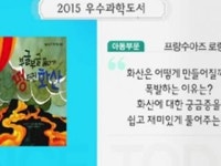 2015 우수과학도서 - 6주차