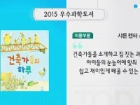 2015 우수과학도서 - 7주차