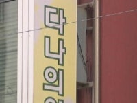 다나의원 C형간염, 치료 어려운 1a형