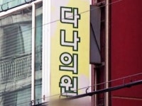 다나의원 C형 간염 감염자 4명 늘어 82명
