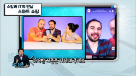 쇼핑과 IT의 만남, 스마트 쇼핑