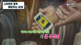 스마트폰 중독 예방하는 방법