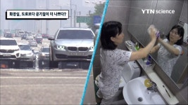 화장실, 도로보다 공기질이 더 나쁘다?