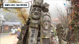 마을의 수호신, 장승 제작과정