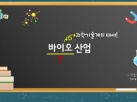 색깔 있는 바이오 삼총사!