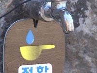 가뭄에 약수터 폐쇄·부적합 속출