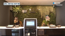 일하는 사람이 없는 이상한 호텔