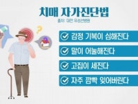 치매 극복의 날…알면 예방할 수 있다