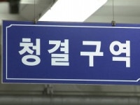 부산지역 여고 2곳, 집단 식중독 의심 증세
