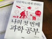 [과학책방] 사이언스 앤 더 시티 / 나의 첫 번째 과학 공부 / 슈퍼유전자