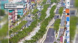 직선 도로가 곡선 도로로 바뀌면 주변 환경이 바뀐다?