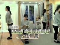 [기술자들] 미래형 혁신 주거 공간 스마트 홈