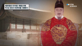 세종대왕은 토지제도 개편을 위해 역사상 최초로 국민투표를 시행했다?