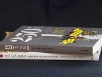[과학책방] 250만 분의 1 / 악기 구조 교과서