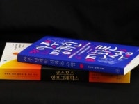 [과학책방] 코스모스 인포그래픽스 / 아주 명쾌한 진화론 수업
