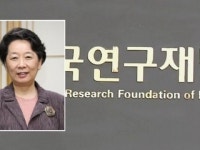 한국연구재단 노정혜 신임 이사장 취임