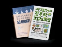 [과학책방] 엄청나게 똑똑하고 아주 가끔 엉뚱한 뇌 이야기 / 너무 재밌어서 잠 못 드는 지구의 과학