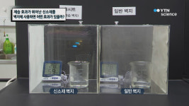 제습 효과가 뛰어난 신소재를 벽지에 사용하면 어떤 효과가 있을까?